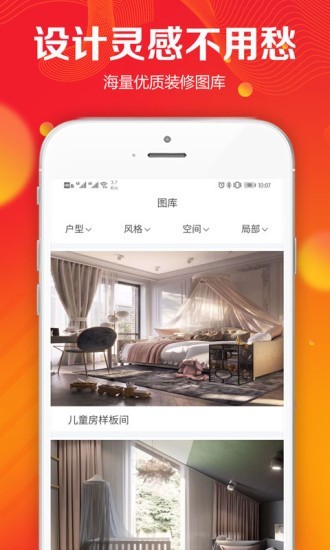 凤凰家装修宝-0