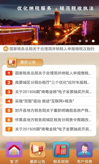 办税怡客户端-0
