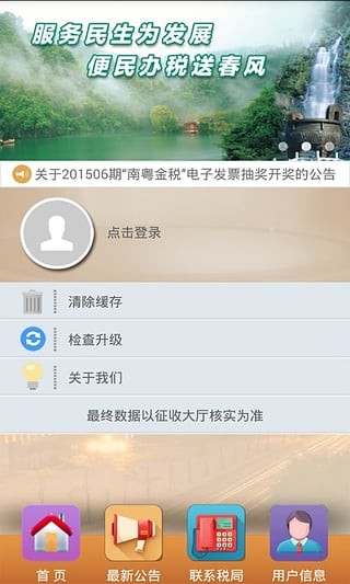 办税怡客户端-2