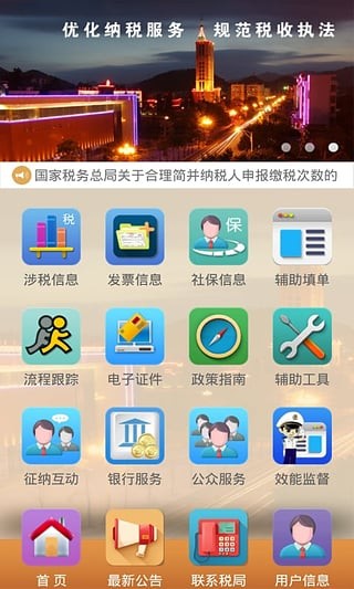 办税怡客户端-3