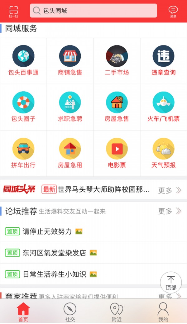 包头同城-1
