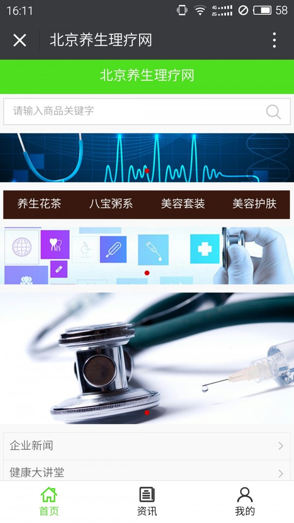 北京养生理疗网-0