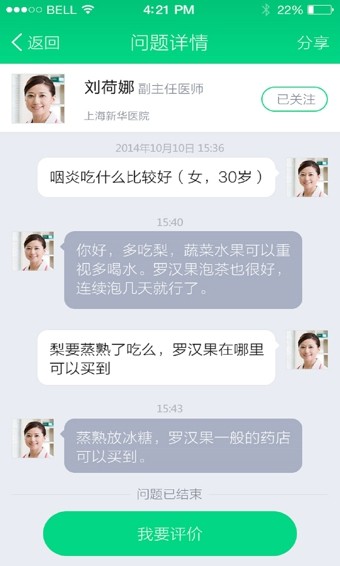 医生来了-01