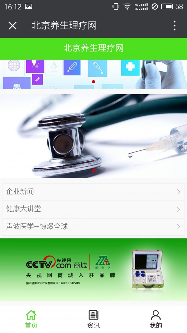 北京养生理疗网-1