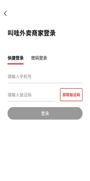 叫哇商家版-3
