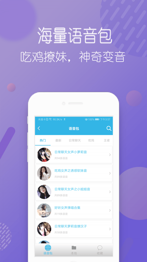 变声器语音包-3