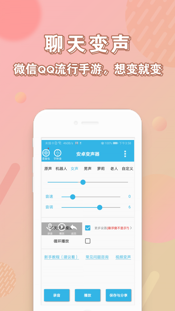 变声器语音包-0