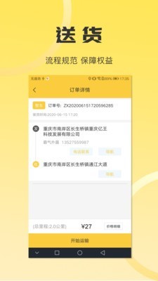沙师弟司机端-01