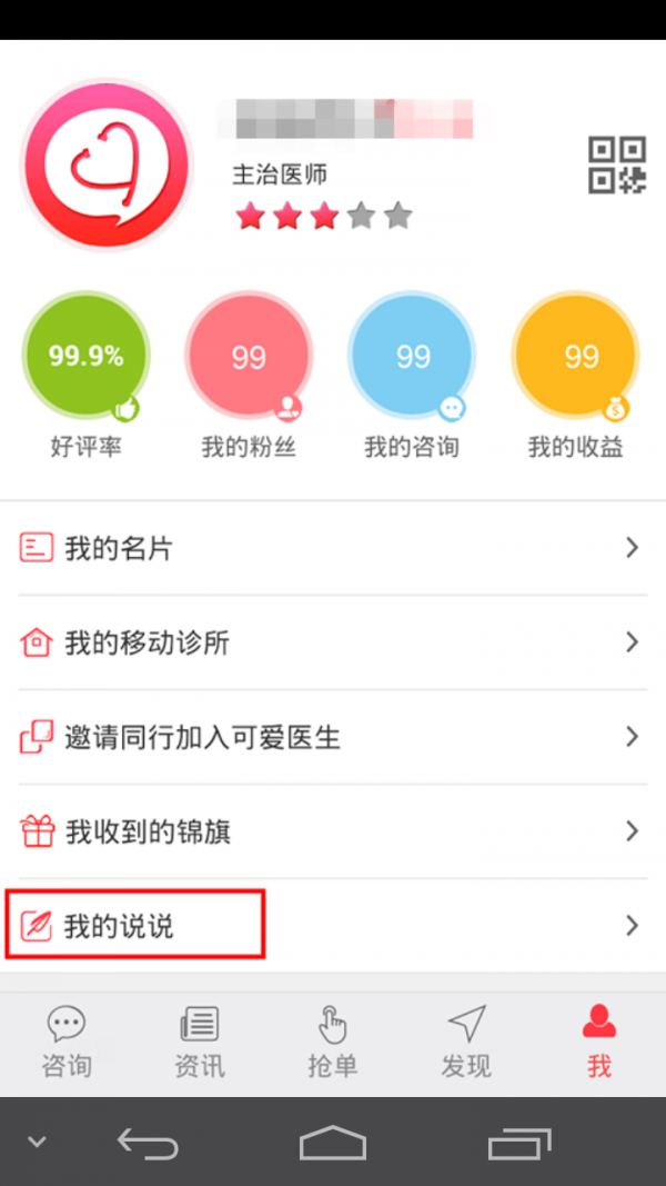 可爱医生-01