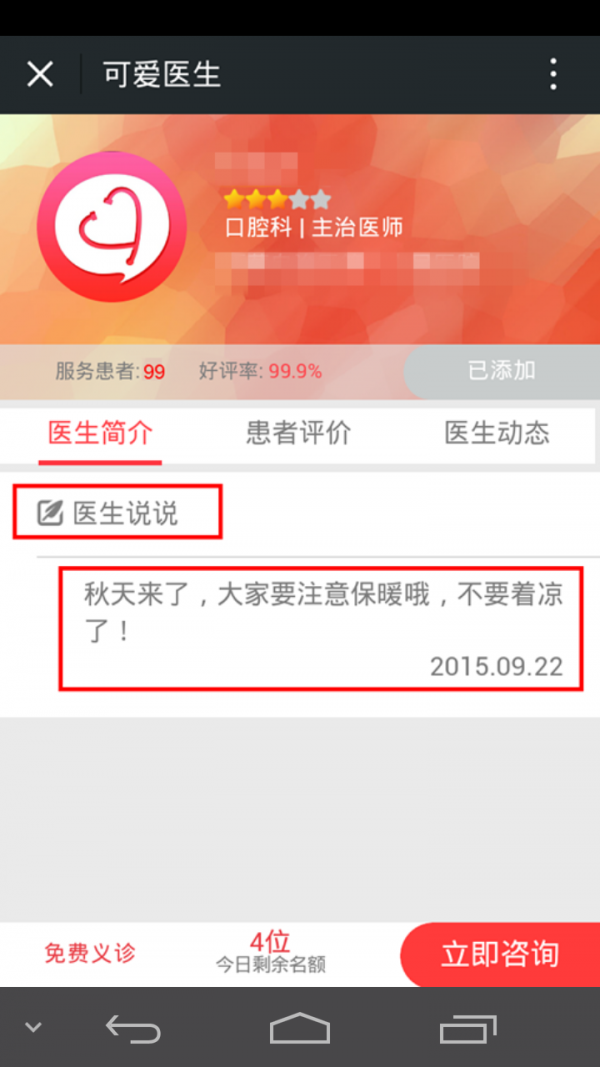 可爱医生-01