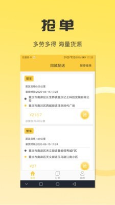 沙师弟司机端-01