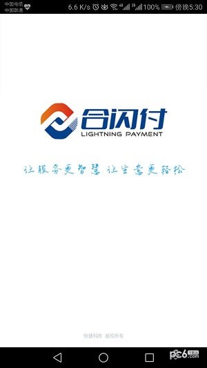 合闪付-0