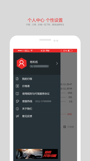 同城出行-3