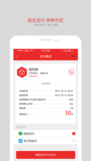 同城出行-2