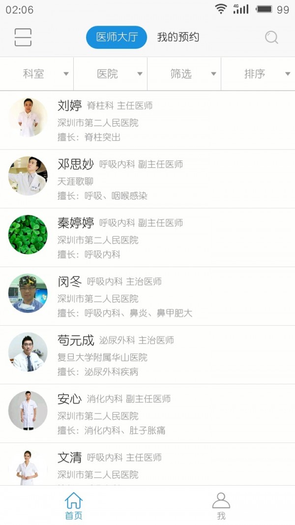 名医会面-0