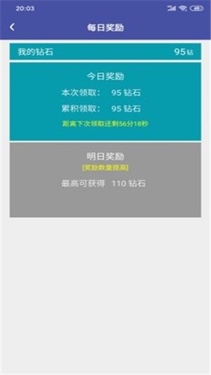 咻咻答赚钱-3