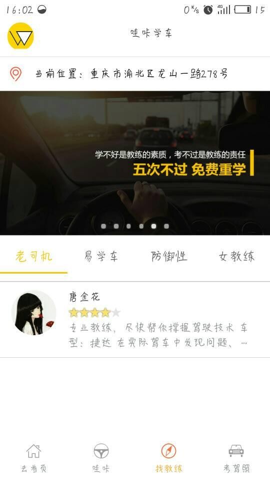 哇咔学车-01