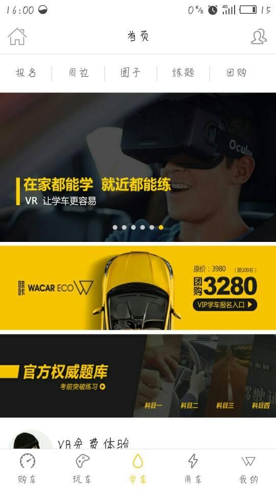 哇咔学车-01