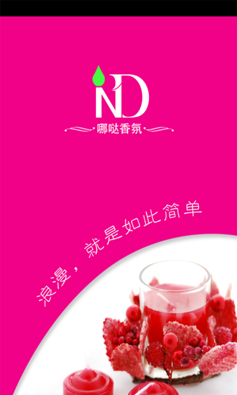 哪哒香氛-01