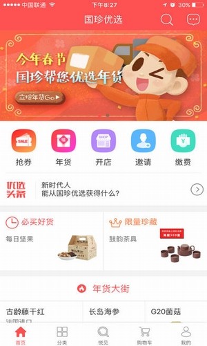 国珍优选商城-01
