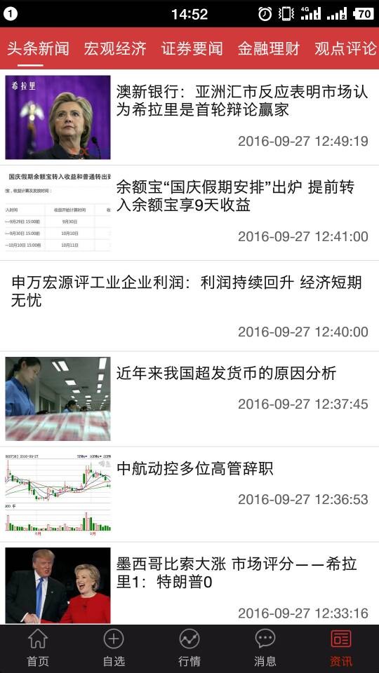 国诚炒股机器人-01