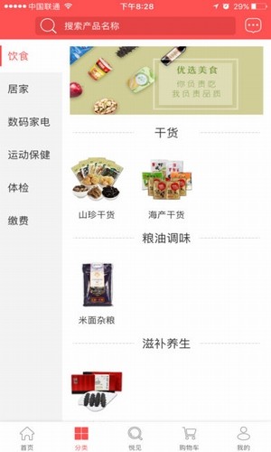 国珍优选商城-01