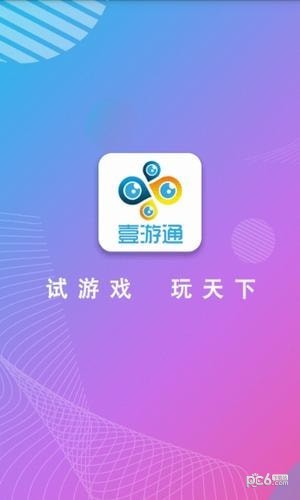 壹游通-1