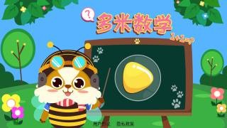 多米数学-4