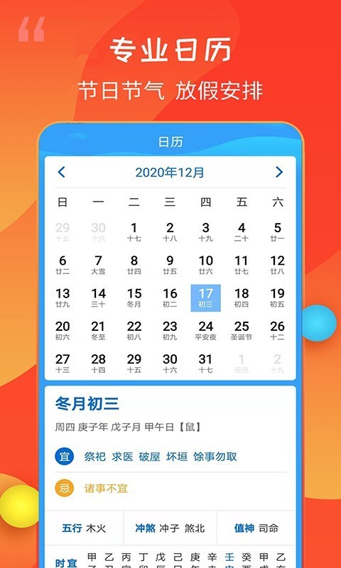 15日天气王-3