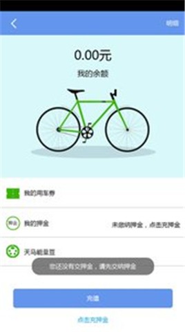 天马共享单车-01