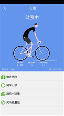 天马共享单车-01