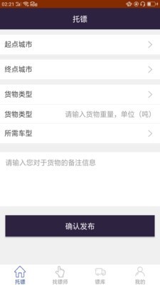 天天彩货运-1