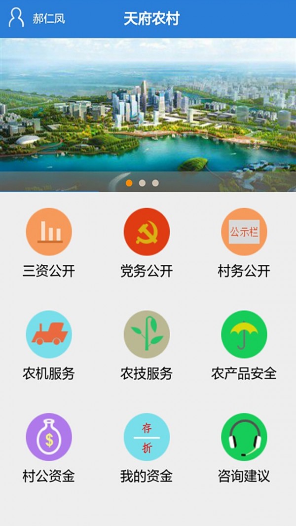 天府新农村-0