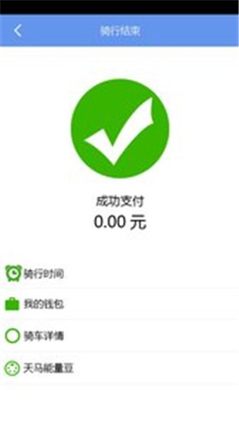 天马共享单车-01