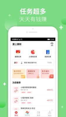 兼职天天赚-1