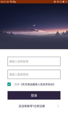 天天彩货运-0
