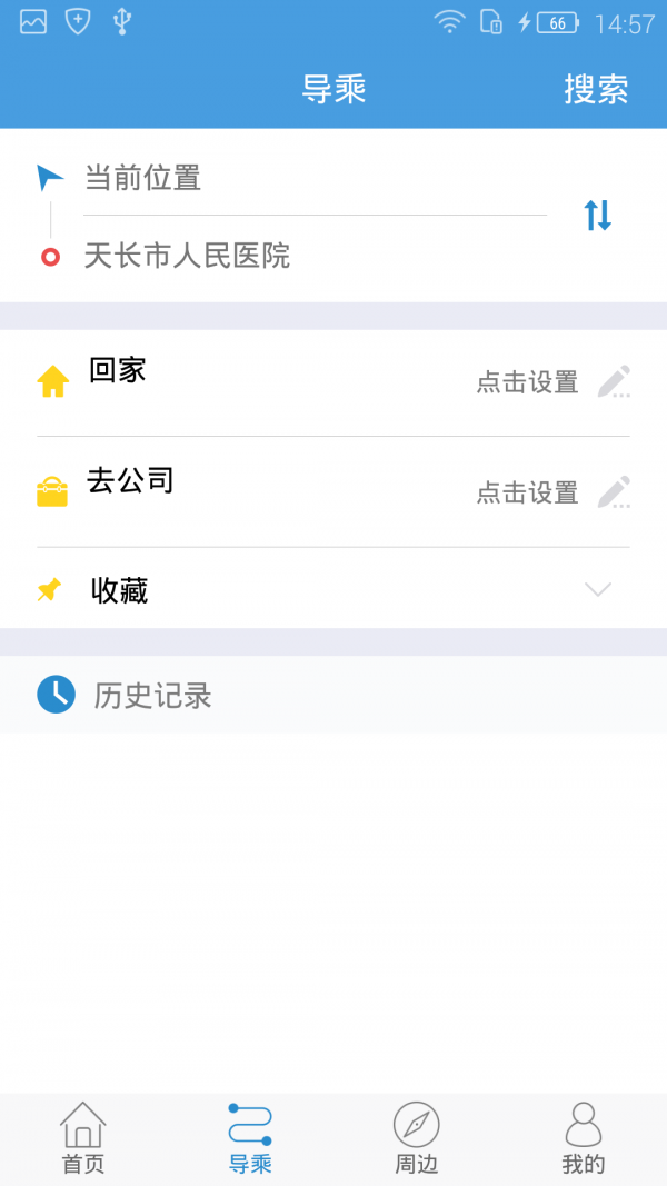 天长掌上公交-2