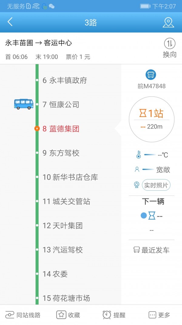 天长掌上公交-3