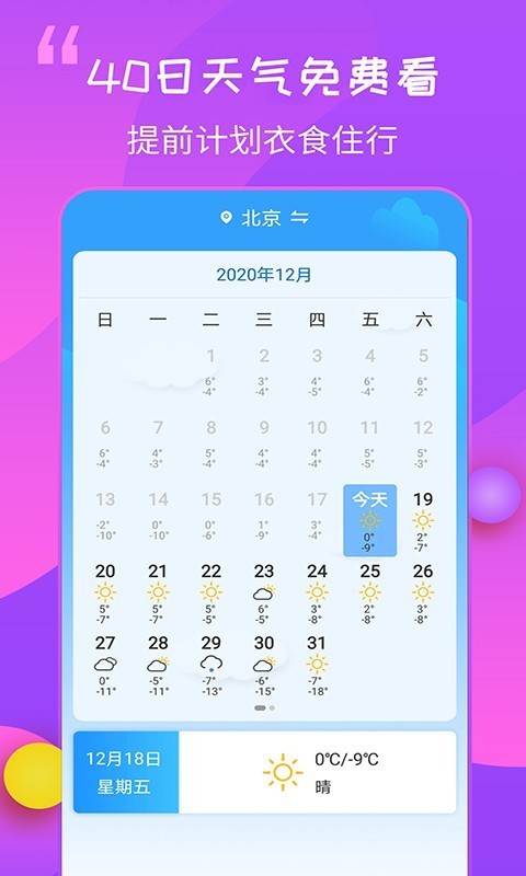 15日天气王-0