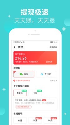 兼职天天赚-3