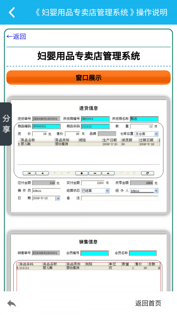 妇婴专卖管理系统-2