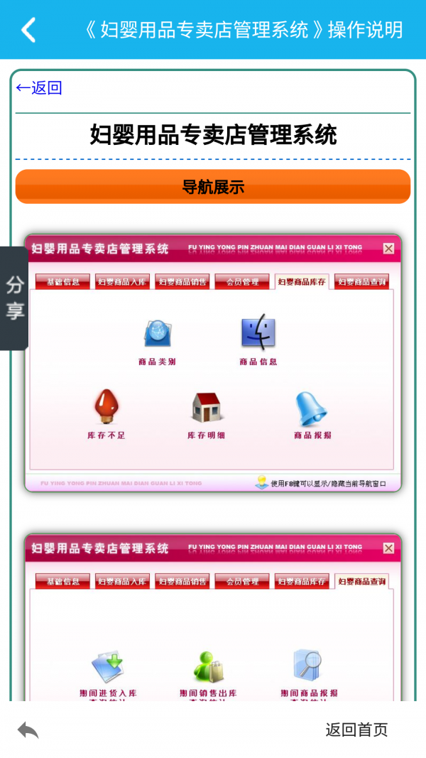 妇婴专卖管理系统-1