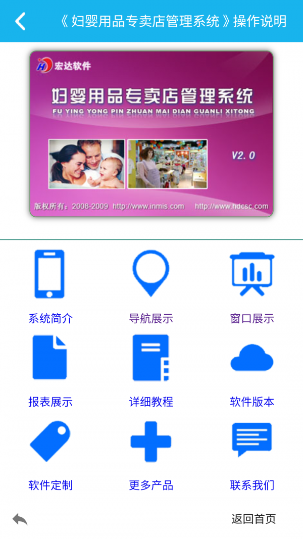 妇婴专卖管理系统-3