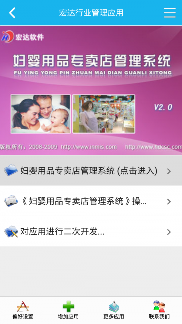 妇婴专卖管理系统-0