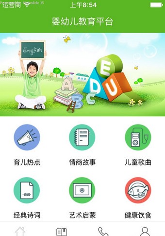 幼儿教育平台-1