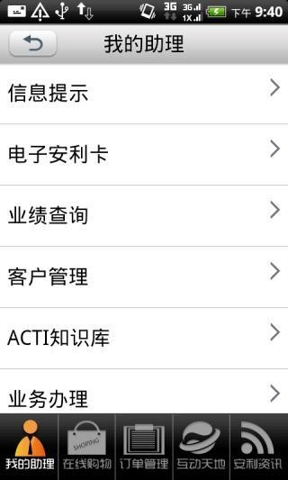 安利商务随行-0