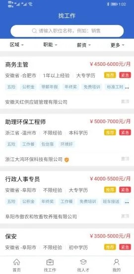 安徽人才网-01