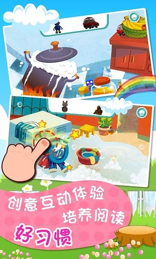 宝宝乐读识字故事-1