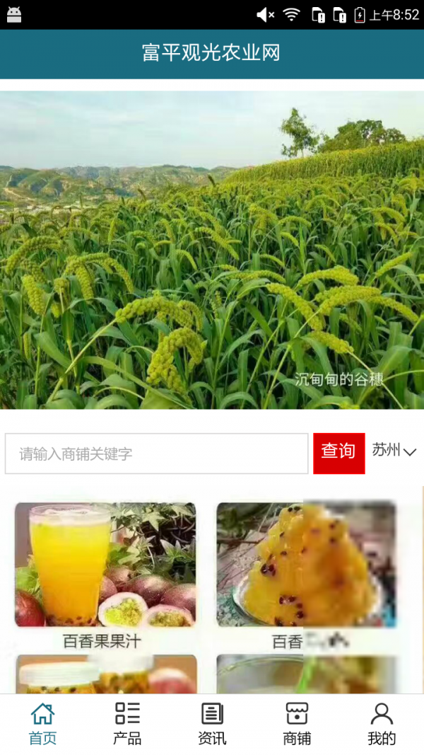 富平观光农业网-01