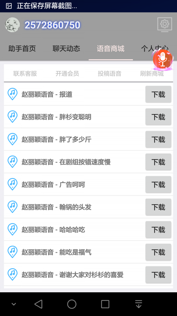 寒域语音助手-2